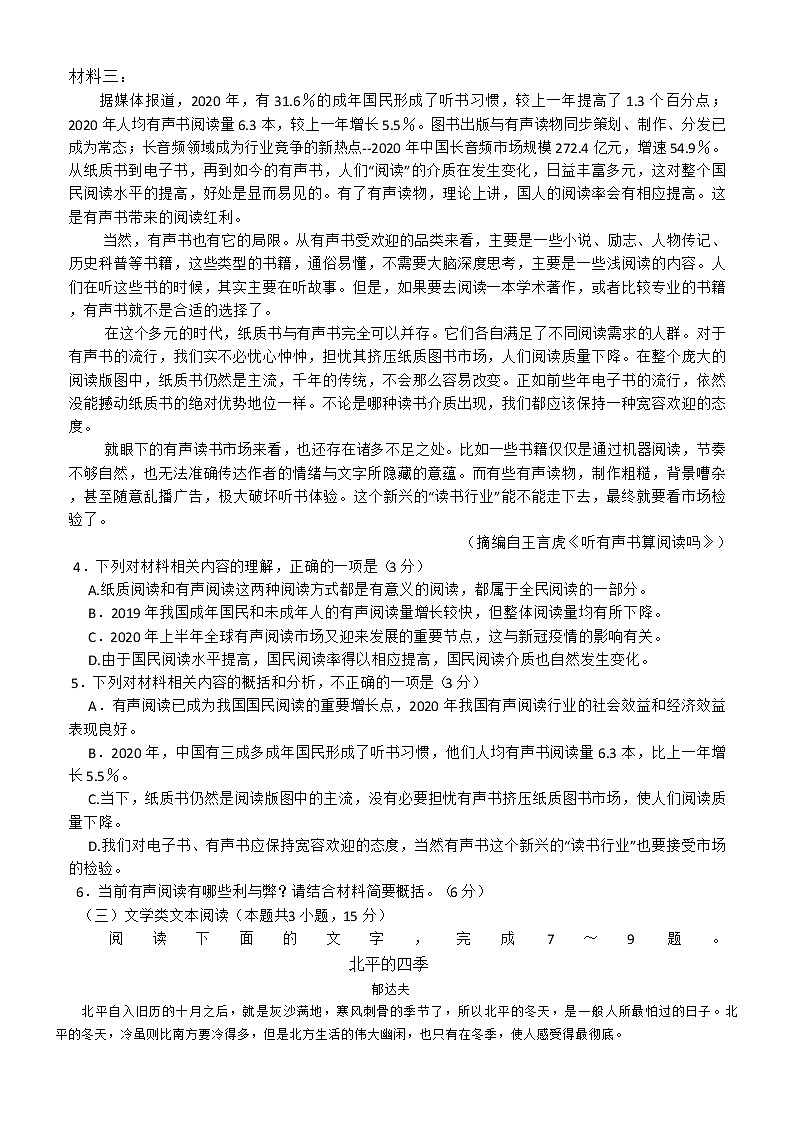 河南省商丘名校2021-2022学年高一上学期期末联考语文试题03