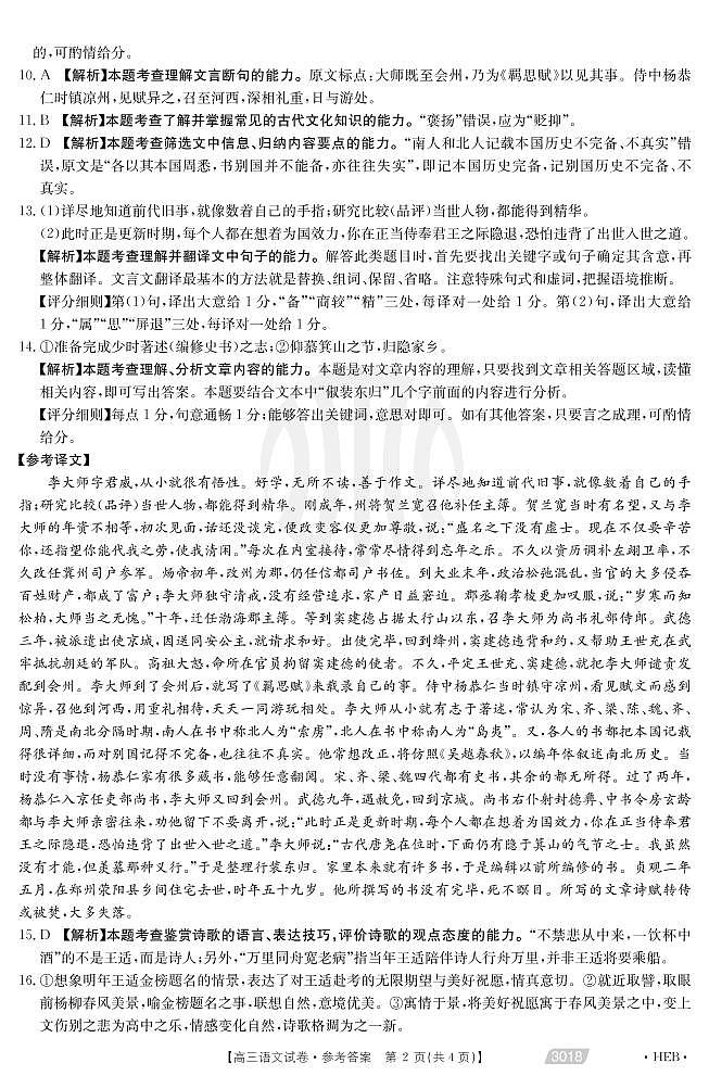 河北省邯郸市2021届高三下学期3月一模考试语文试题含答案02