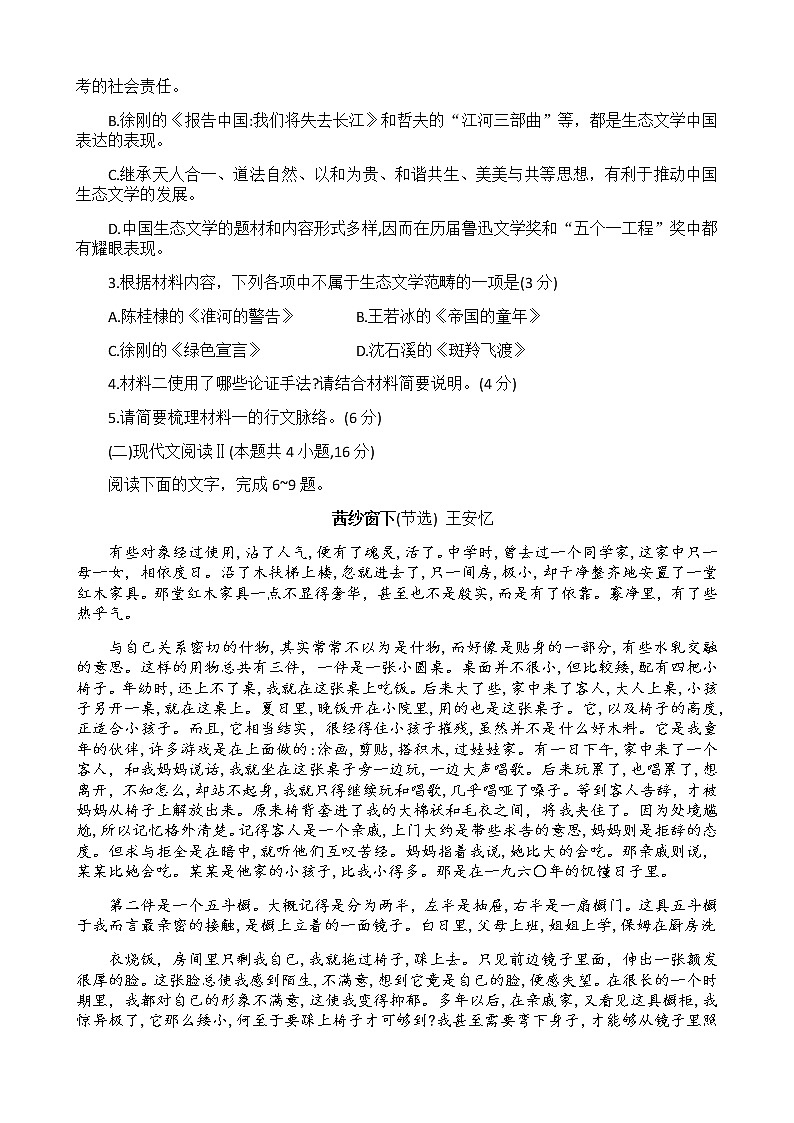 河北省邯郸市2021届高三下学期3月一模考试语文试题含答案03