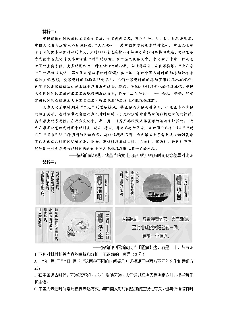 广东省梅州市2022届高三2月总复习质检（一模）语文含解析02