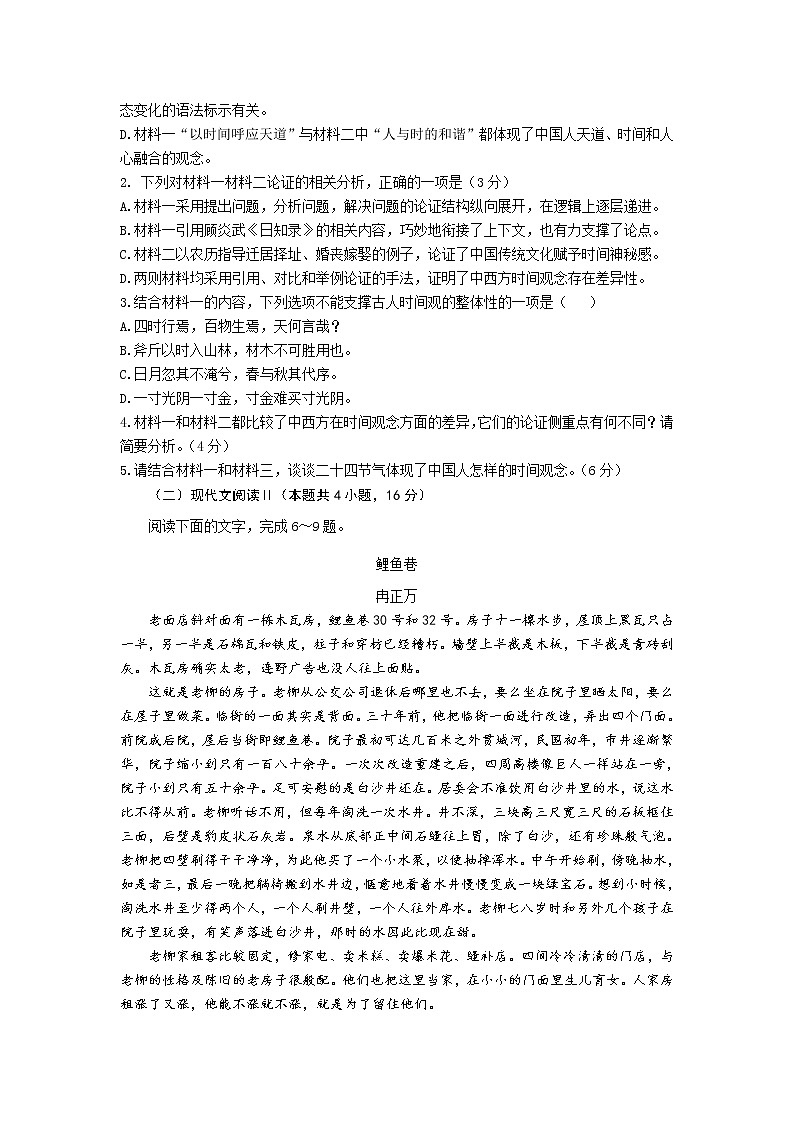 广东省梅州市2022届高三2月总复习质检（一模）语文含解析03
