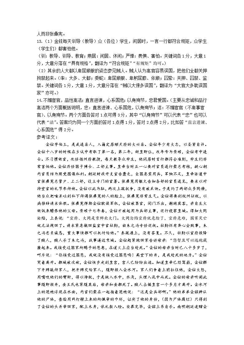 广东省梅州市2022届高三2月总复习质检（一模）语文含解析02