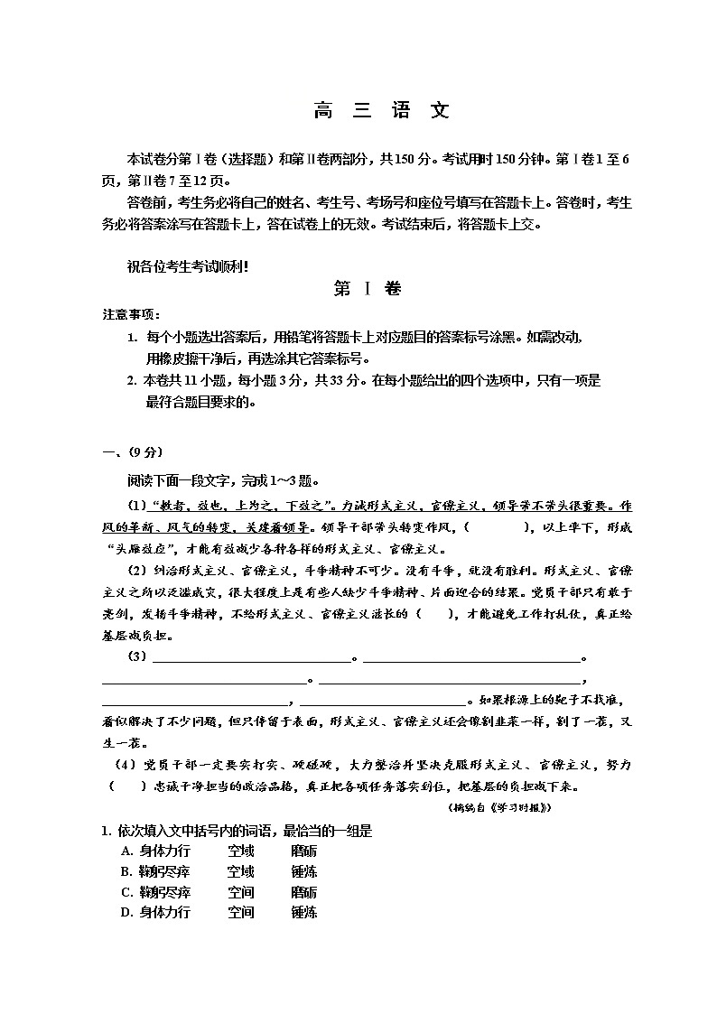 天津市红桥区2021届高三下学期5月第二次质量调查（二模）语文试题含答案01