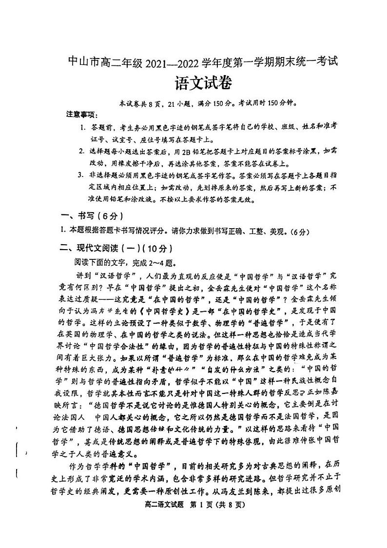 广东省中山市2021-2022学年高二上学期期末考试语文PDF版含答案01