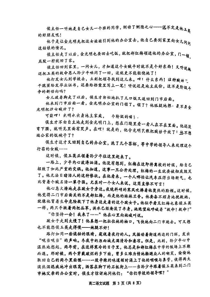 广东省中山市2021-2022学年高二上学期期末考试语文PDF版含答案03