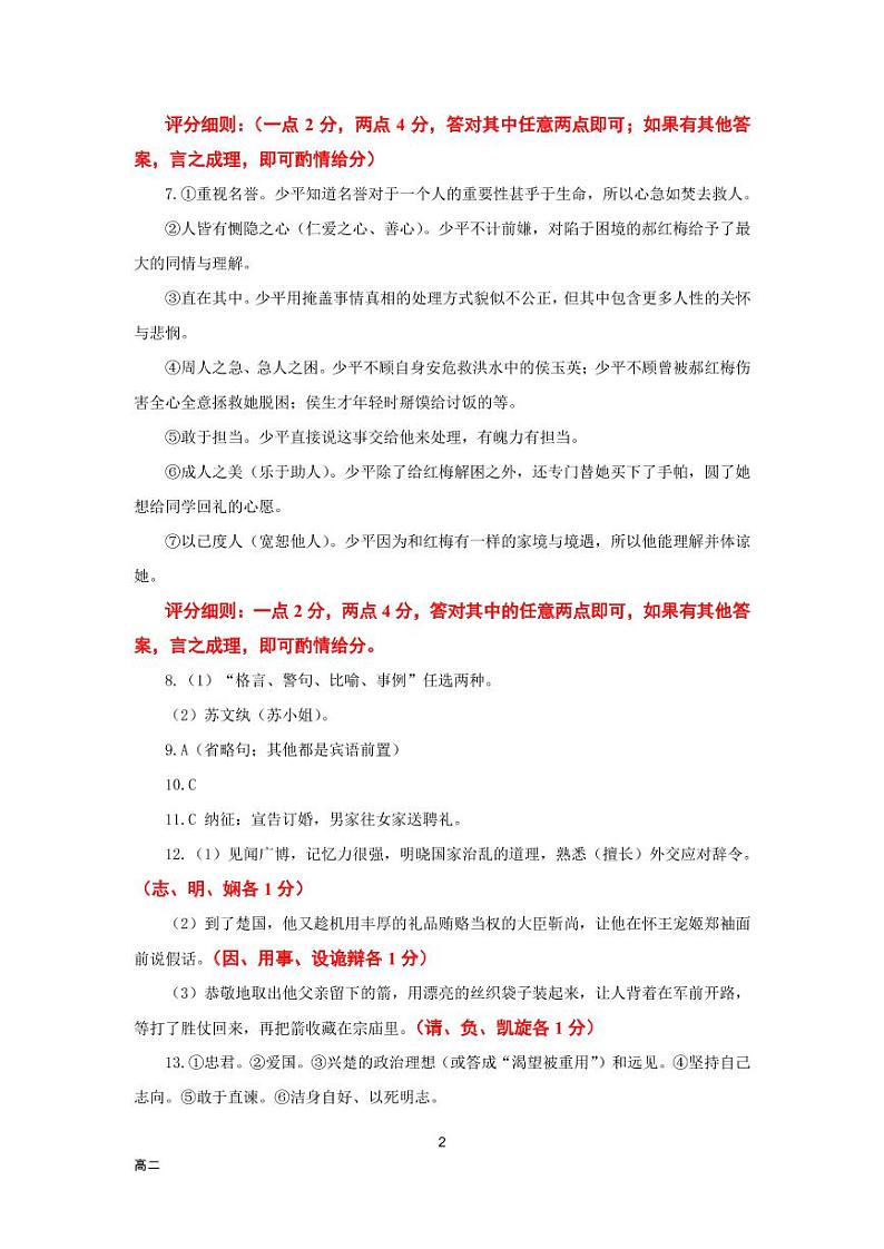 广东省中山市2021-2022学年高二上学期期末考试语文PDF版含答案02