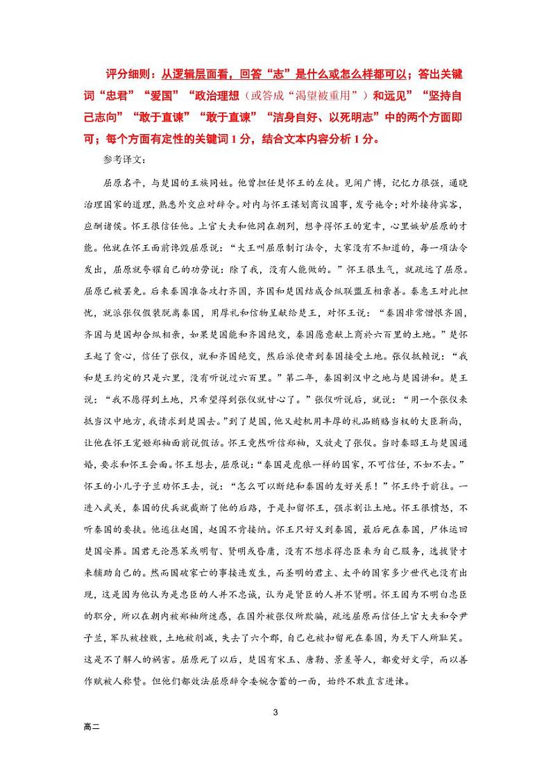 广东省中山市2021-2022学年高二上学期期末考试语文PDF版含答案03