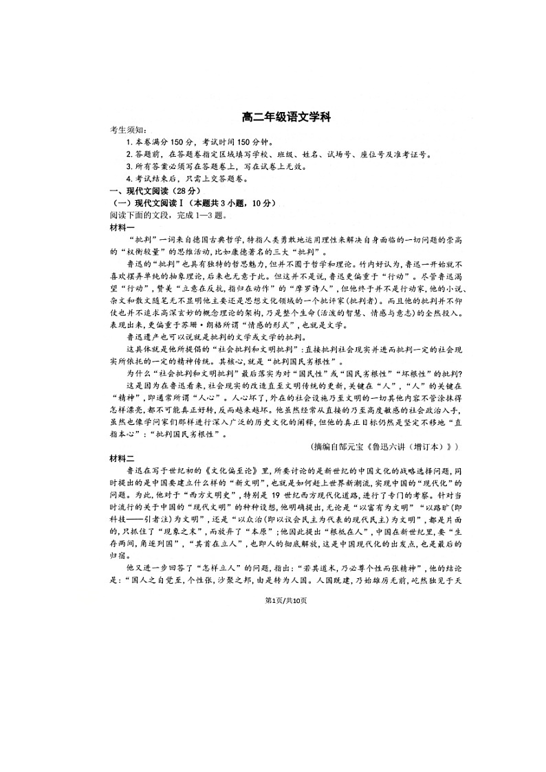 浙江省台州市书生中学2021-2022学年高二下学期起始考语文试题扫描版含答案01