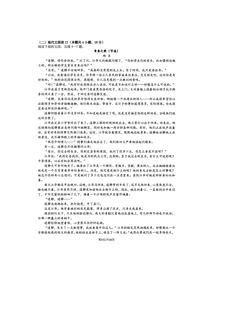 浙江省台州市书生中学2021-2022学年高二下学期起始考语文试题扫描版含答案03