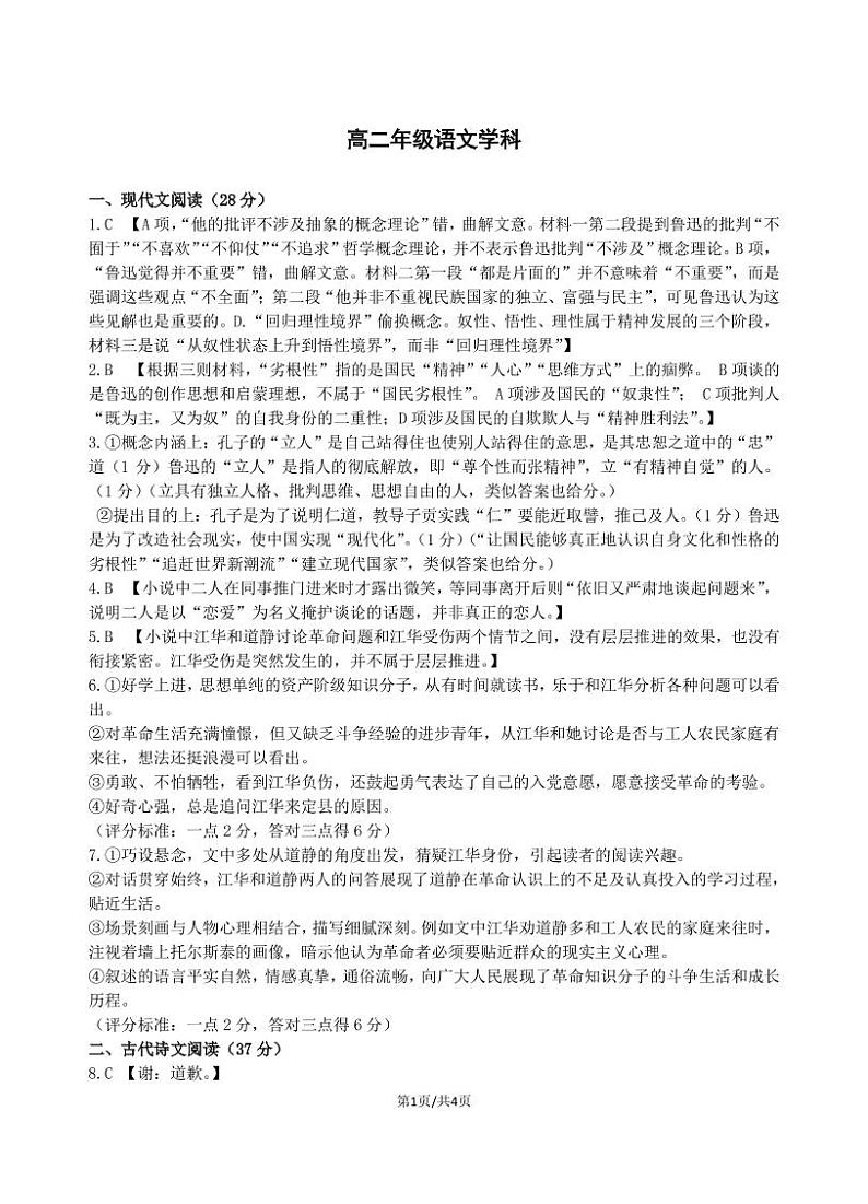 浙江省台州市书生中学2021-2022学年高二下学期起始考语文试题扫描版含答案01