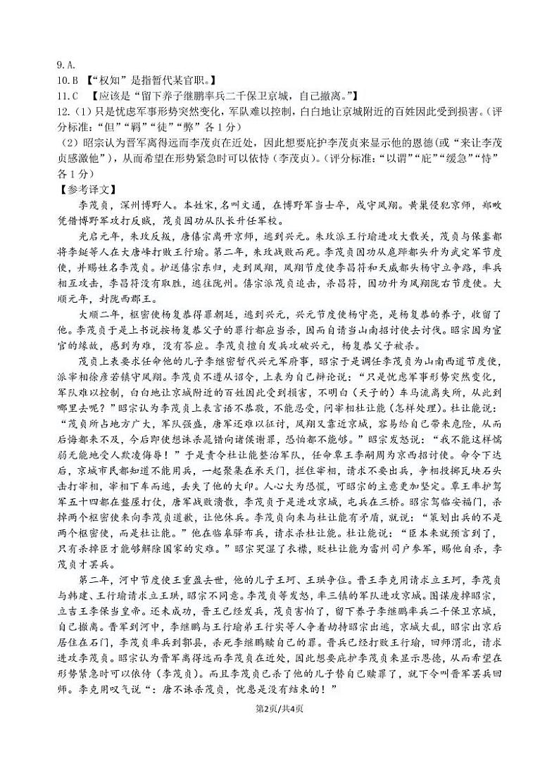浙江省台州市书生中学2021-2022学年高二下学期起始考语文试题扫描版含答案02