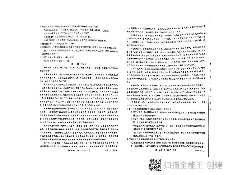 辽宁省县级重点高中协作体2021-2022学年高一上学期期末考试语文试题扫描版含答案02