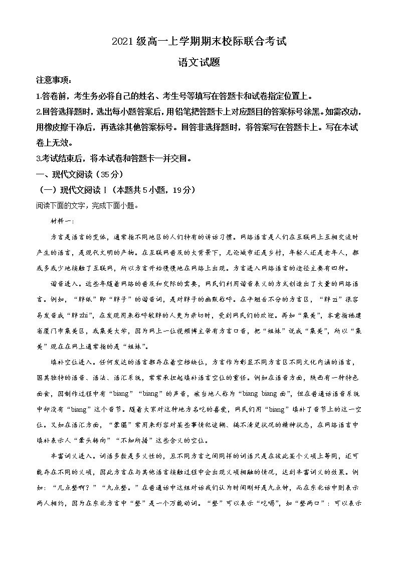 山东省日照市2021-2022学年高一上学期期末联考语文含答案第1页