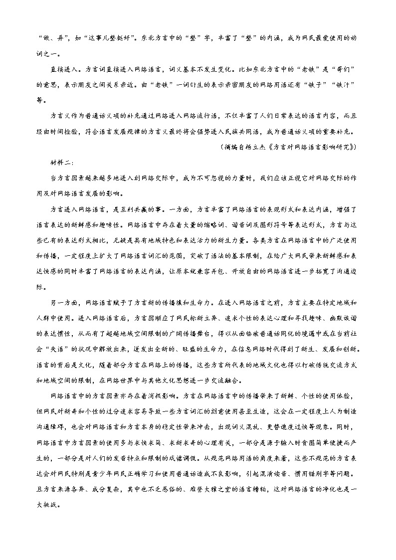 山东省日照市2021-2022学年高一上学期期末联考语文含答案第2页