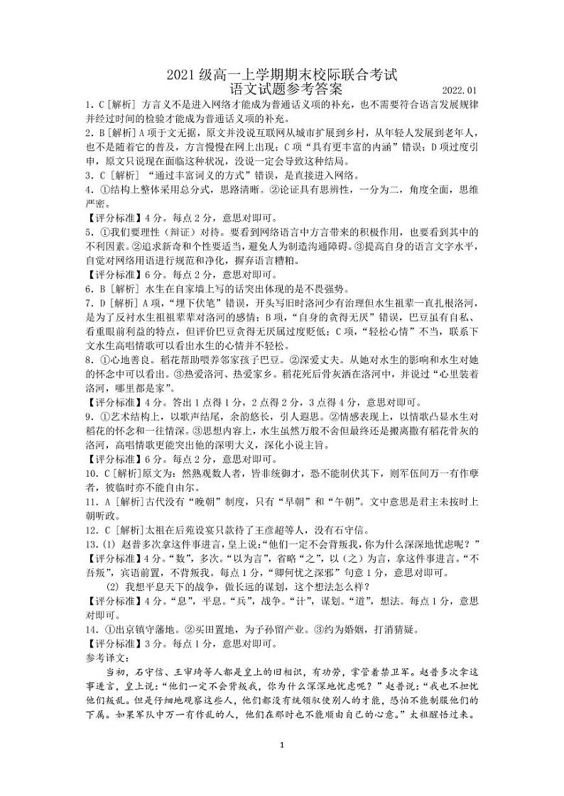 山东省日照市2021-2022学年高一上学期期末联考语文PDF版含答案 试卷01