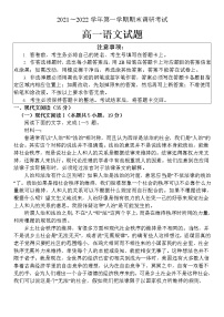 江苏省连云港市2021-2022学年高一上学期期末考试语文含答案