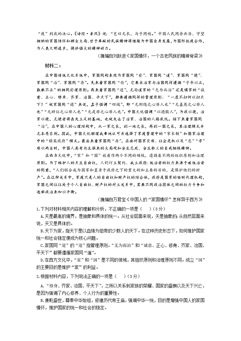 广东省梅州市2021-2022学年高一上学期期末考试语文含解析02