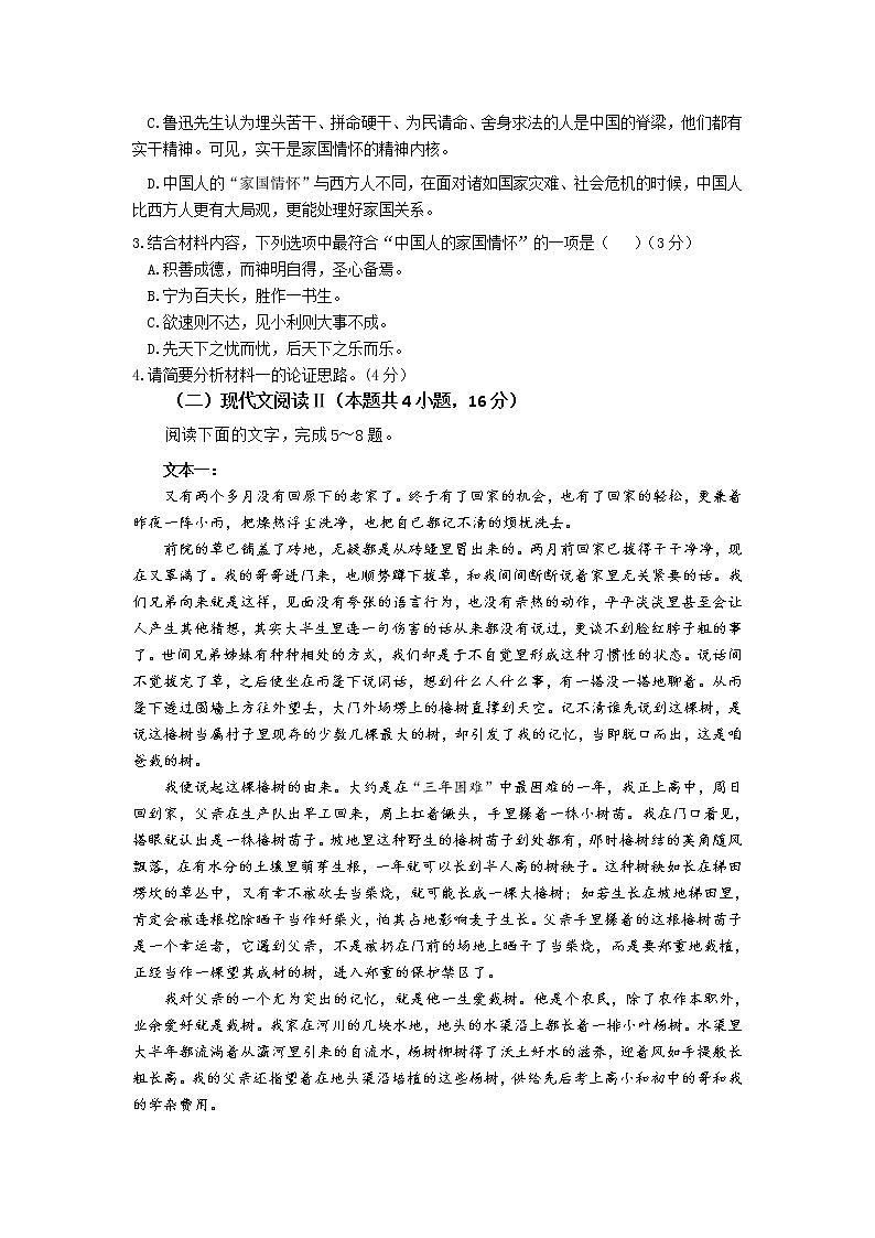 广东省梅州市2021-2022学年高一上学期期末考试语文含解析03
