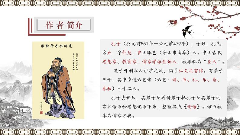 01《子路、曾皙、冉有、公西华侍坐》课件-高一语文必修下（统编版）04