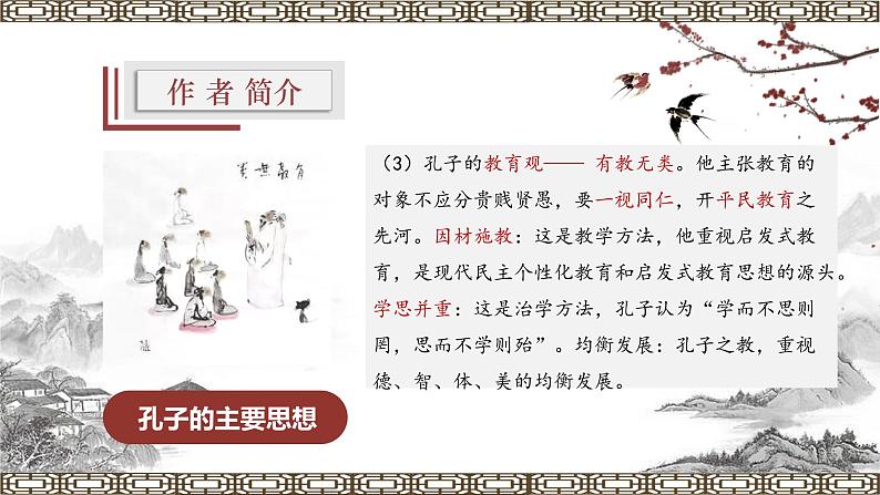 01《子路、曾皙、冉有、公西华侍坐》课件-高一语文必修下（统编版）08