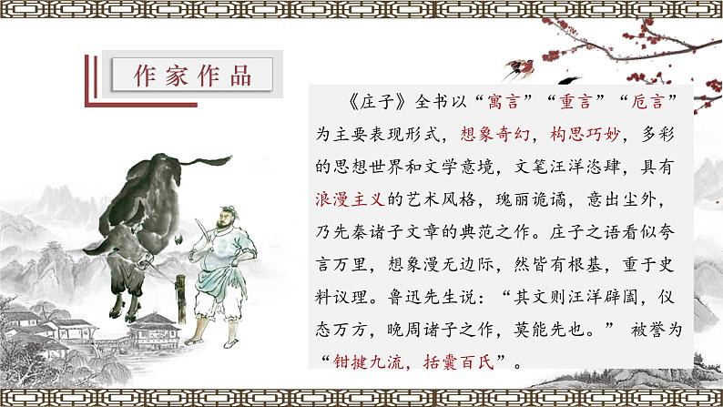 03《庖丁解牛》课件-高一语文必修下第8页