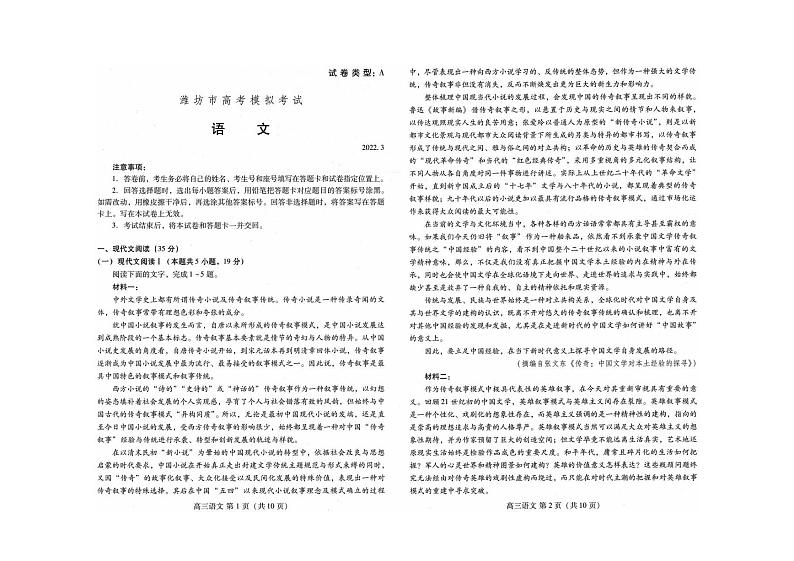 山东省潍坊市2022届高三一模统考（3月）语文试题无答案第1页