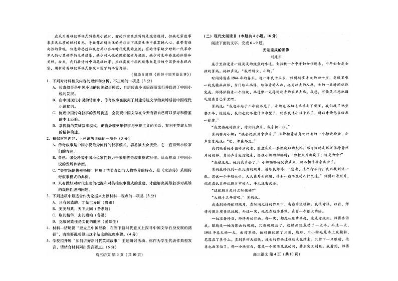 山东省潍坊市2022届高三一模统考（3月）语文试题无答案第2页