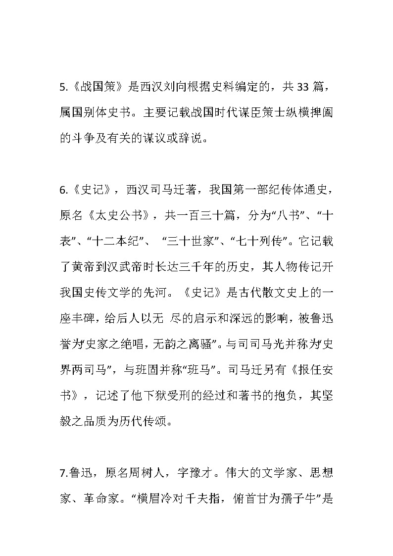 高中语文必备常识必修+选修汇总第2页