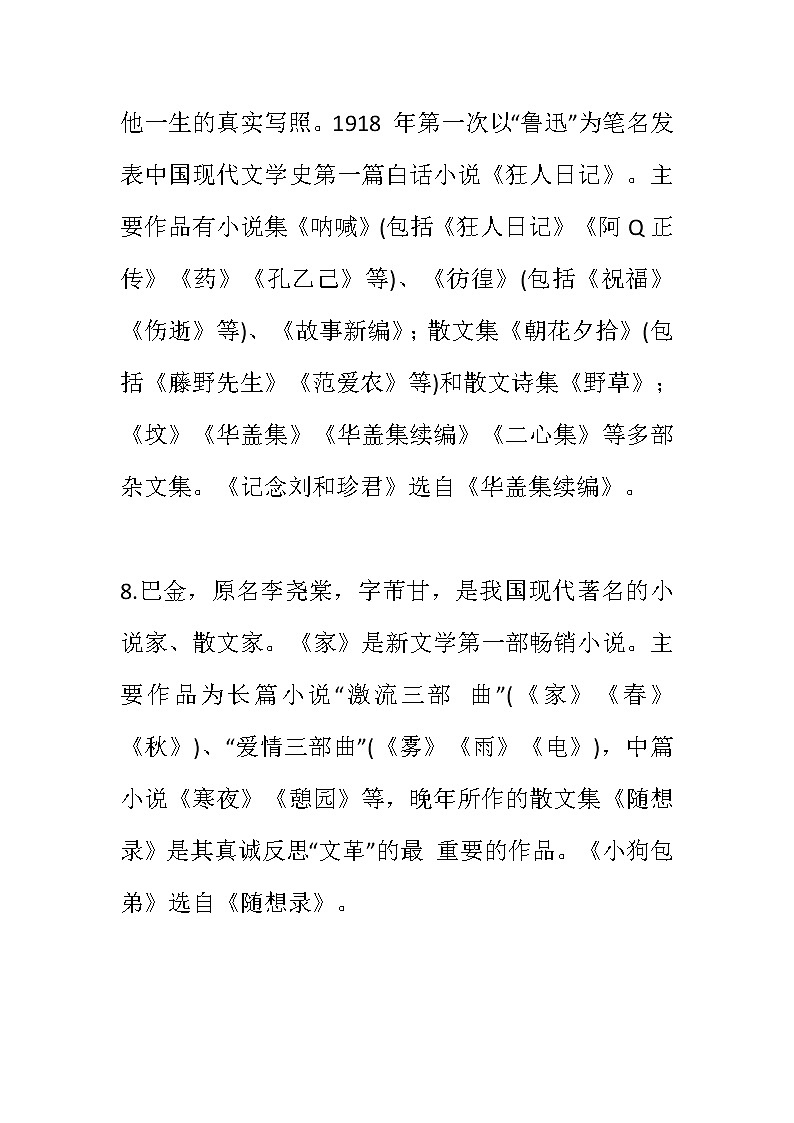 高中语文必备常识必修+选修汇总第3页