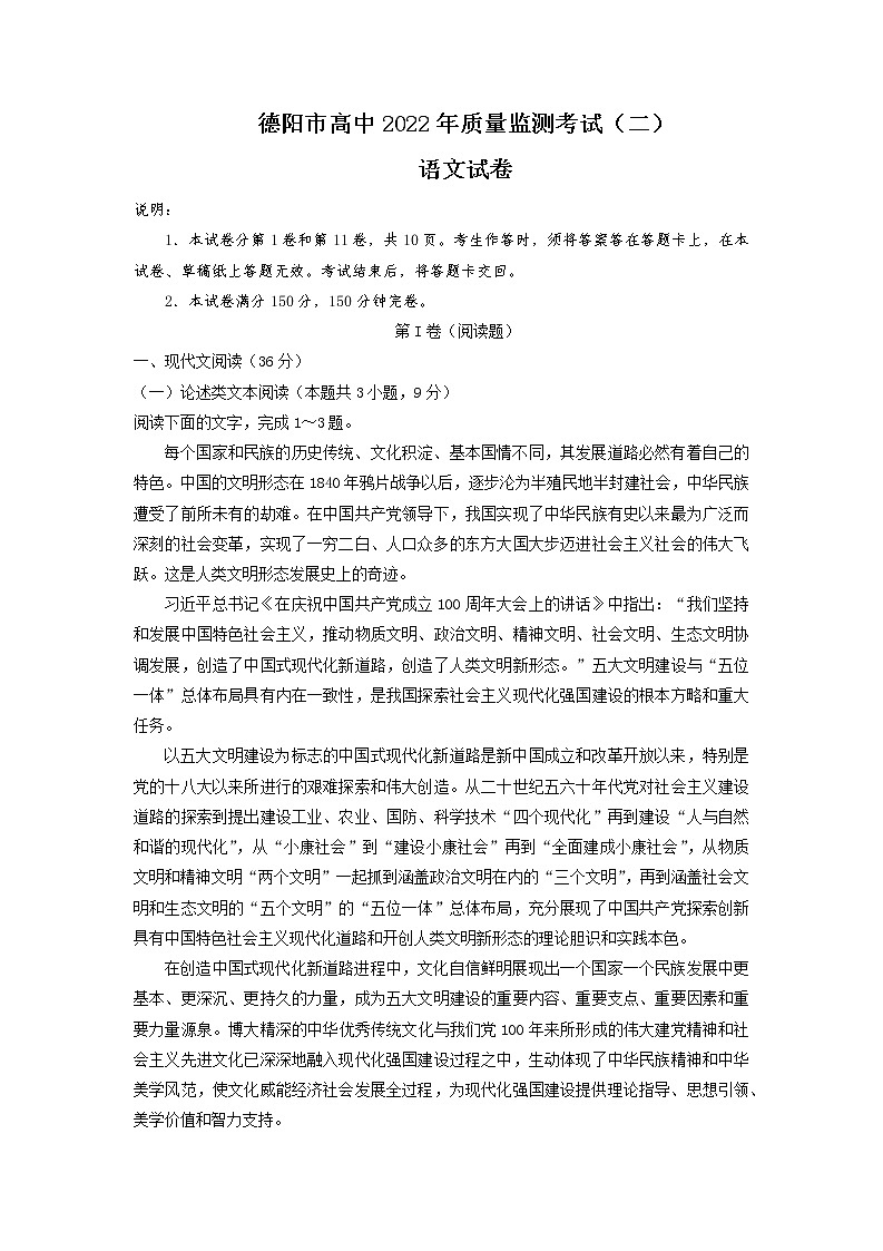 四川省德阳市2021-2022学年高三下学期第二次监测考试语文试题含答案第1页