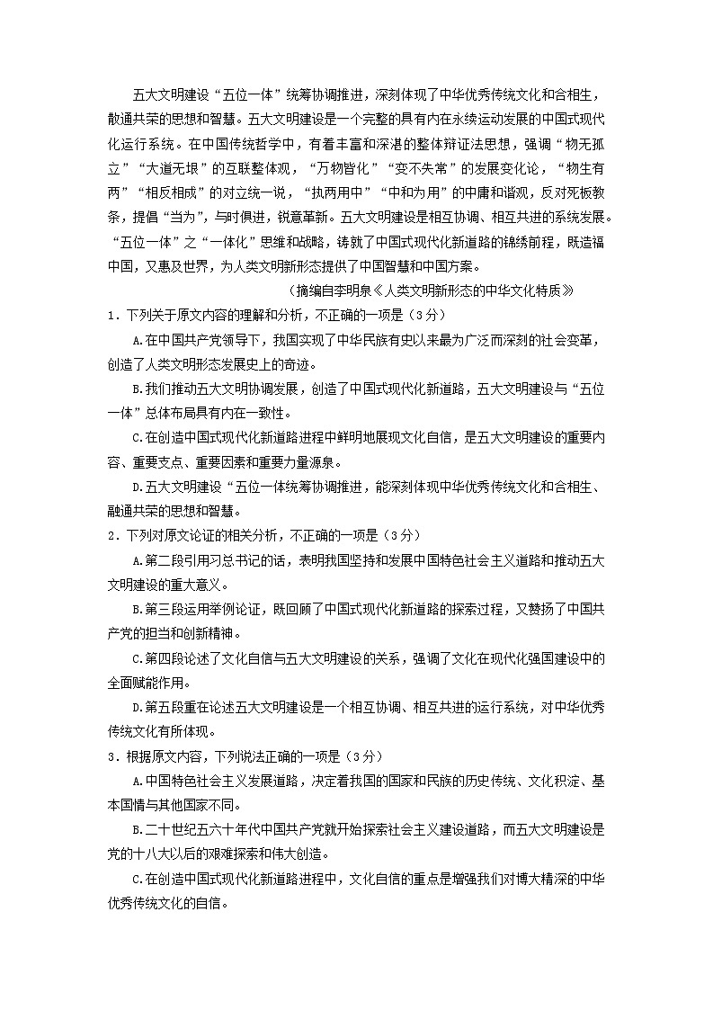 四川省德阳市2021-2022学年高三下学期第二次监测考试语文试题含答案第2页