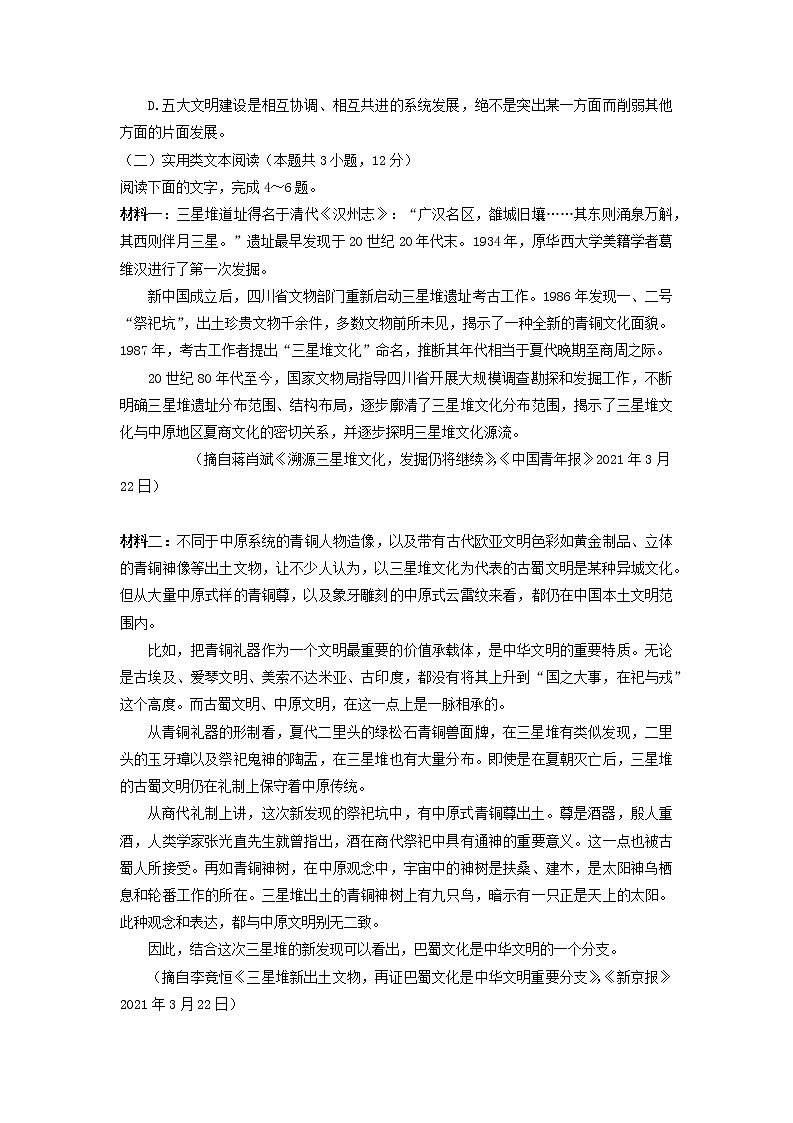 四川省德阳市2021-2022学年高三下学期第二次监测考试语文试题含答案第3页