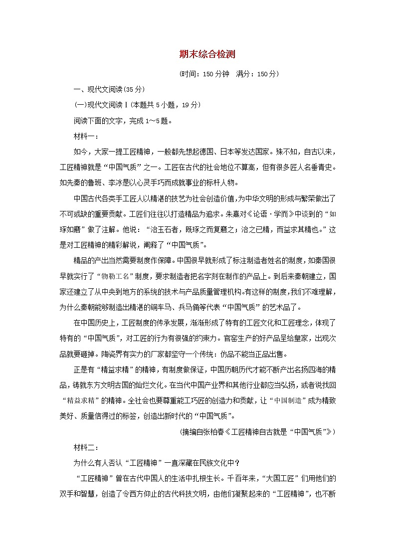 2021_2022学年新教材高中语文期末检测含解析部编版必修上册第1页
