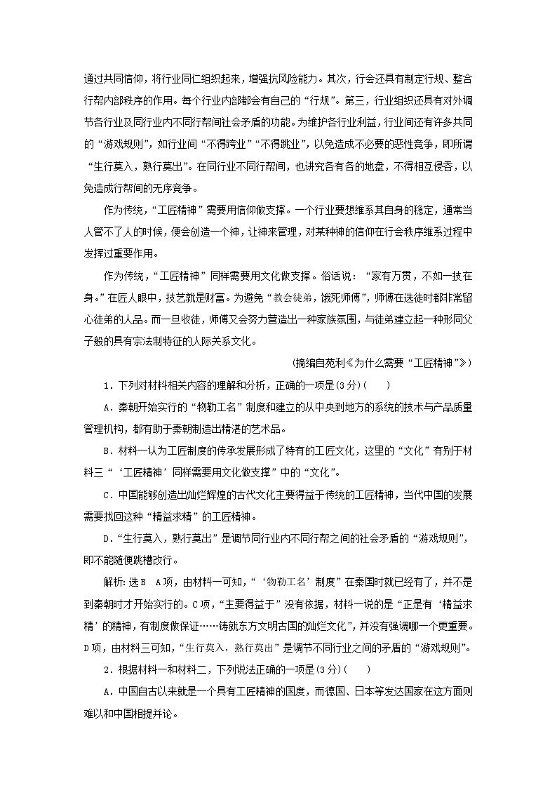 2021_2022学年新教材高中语文期末检测含解析部编版必修上册第3页