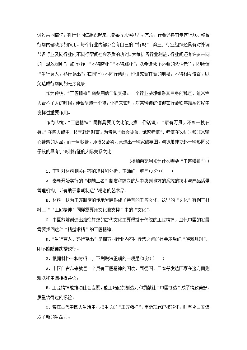 2021_2022学年新教材高中语文期末检测部编版必修上册第3页