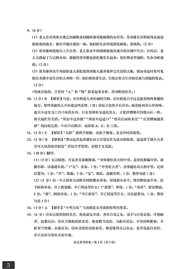 语文答案第3页