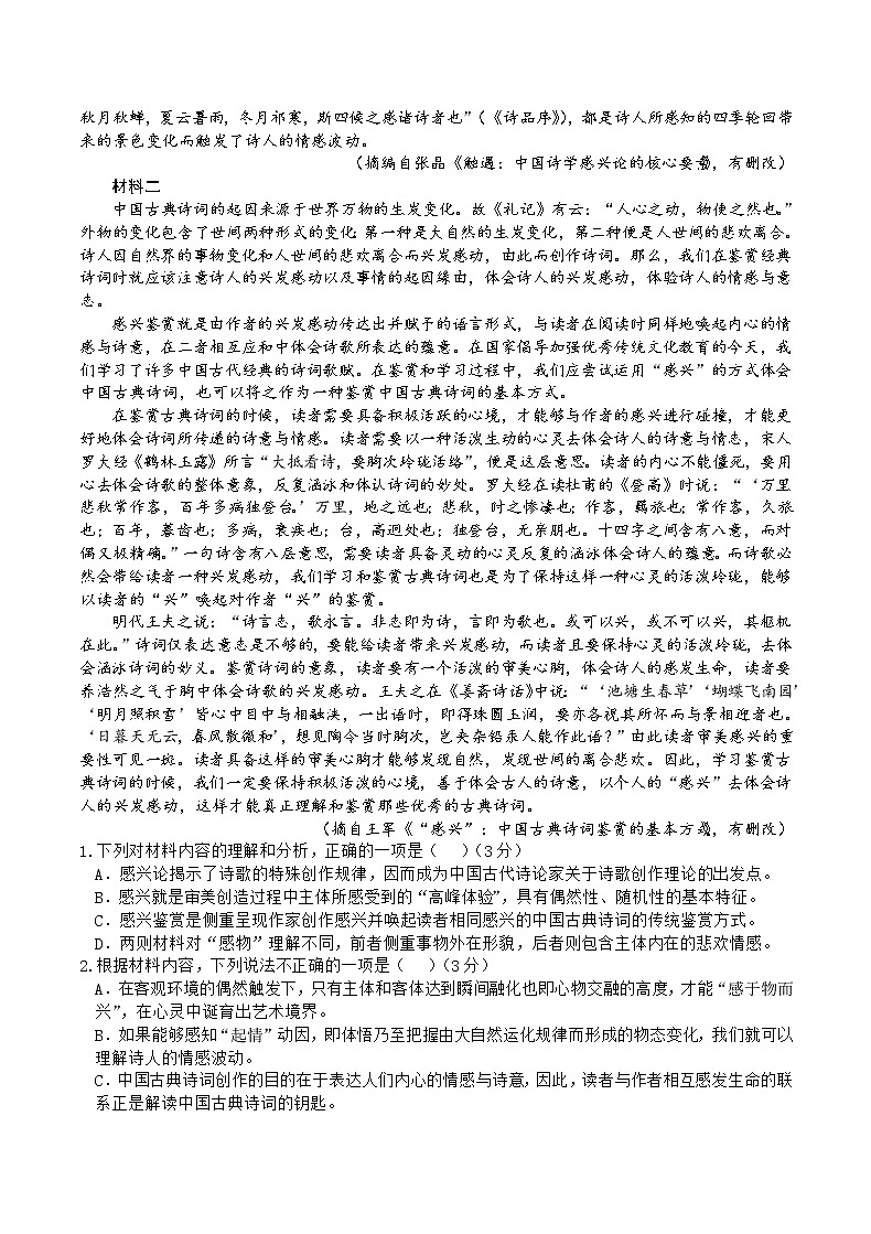 重庆市缙云教育联盟2022届高三下学期2月质量检测语文试题含解析02