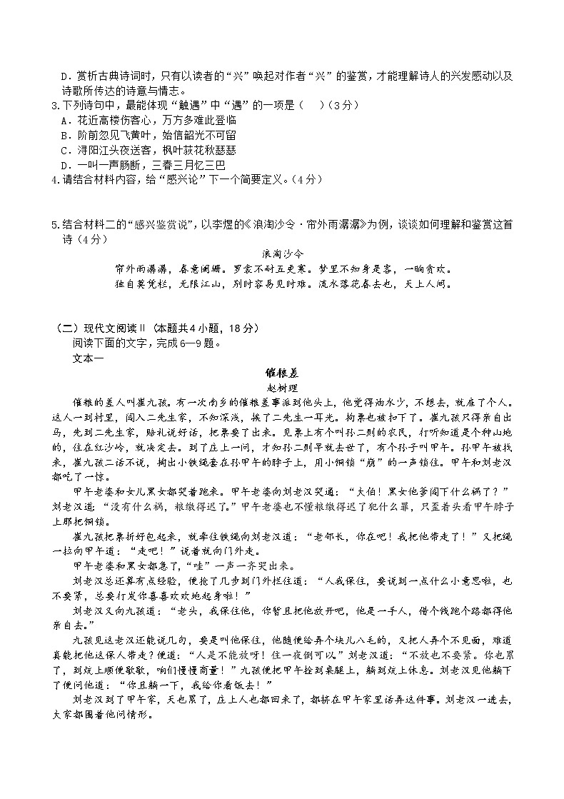 重庆市缙云教育联盟2022届高三下学期2月质量检测语文试题含解析03