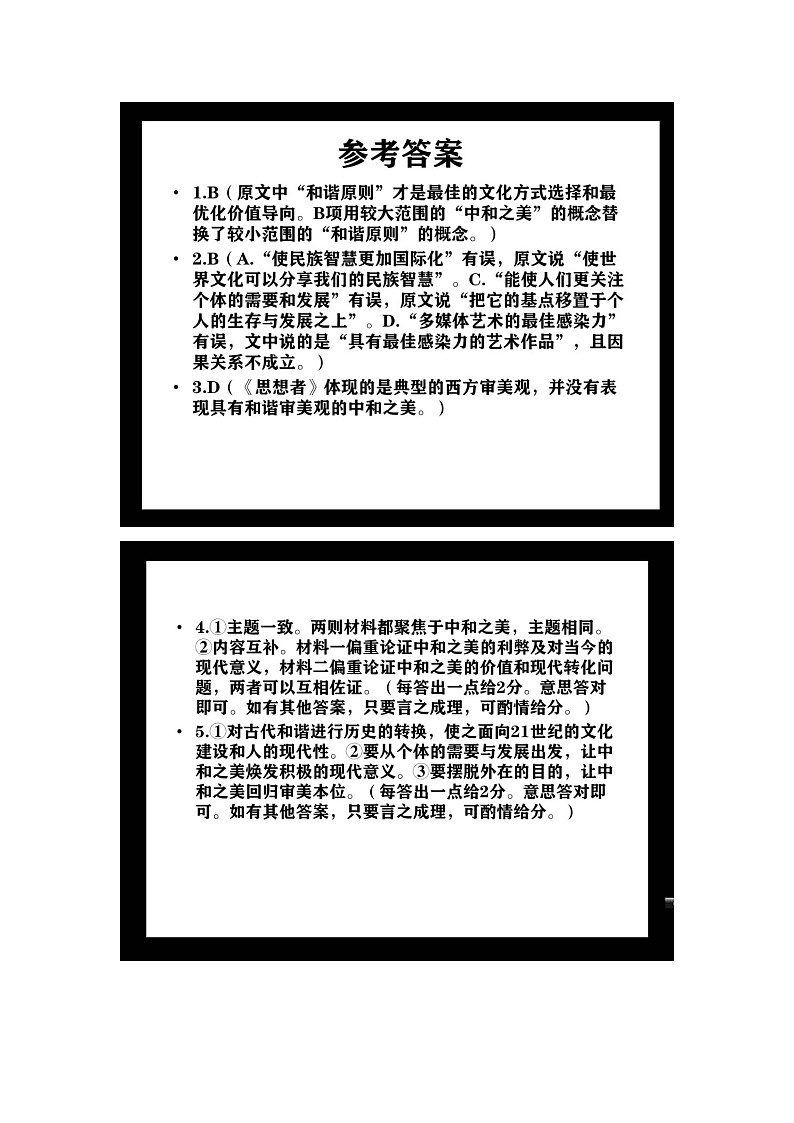 湖北省武汉市2021-2022学年高三下学期2月调研考试语文试题答案第1页