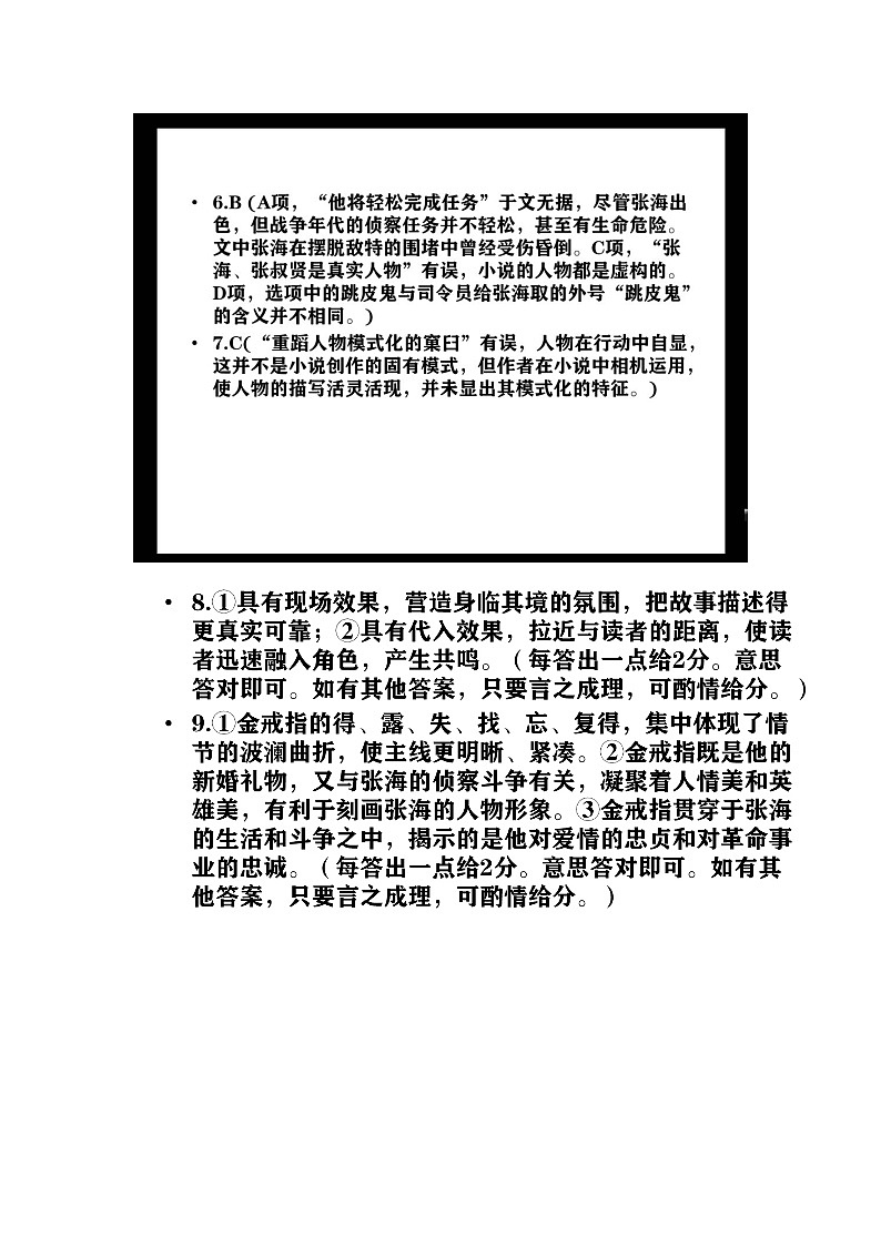 湖北省武汉市2021-2022学年高三下学期2月调研考试语文试题答案第2页