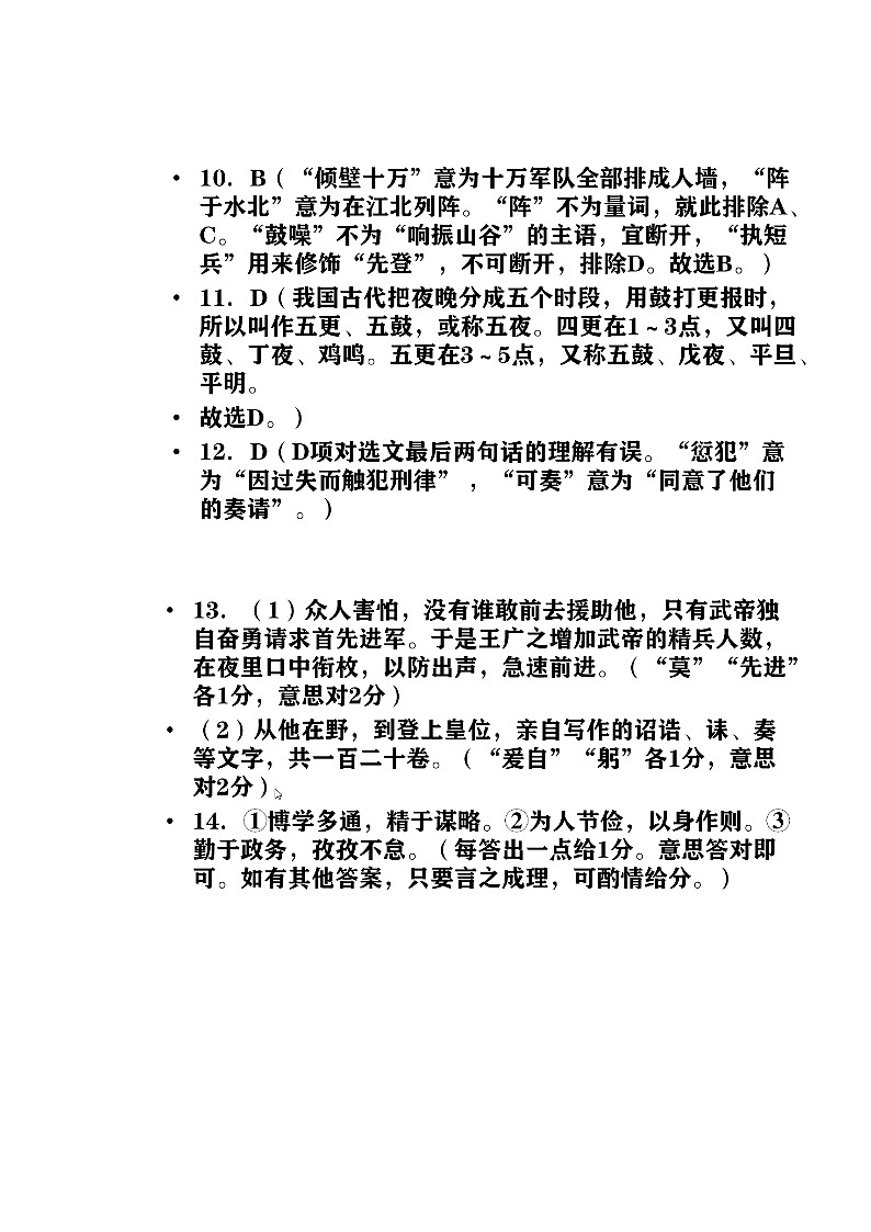 湖北省武汉市2021-2022学年高三下学期2月调研考试语文试题答案第3页