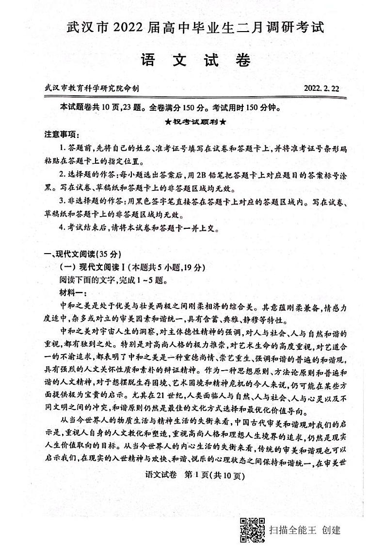 湖北省武汉市2021-2022学年高三下学期2月调研考试语文PDF版无答案第1页
