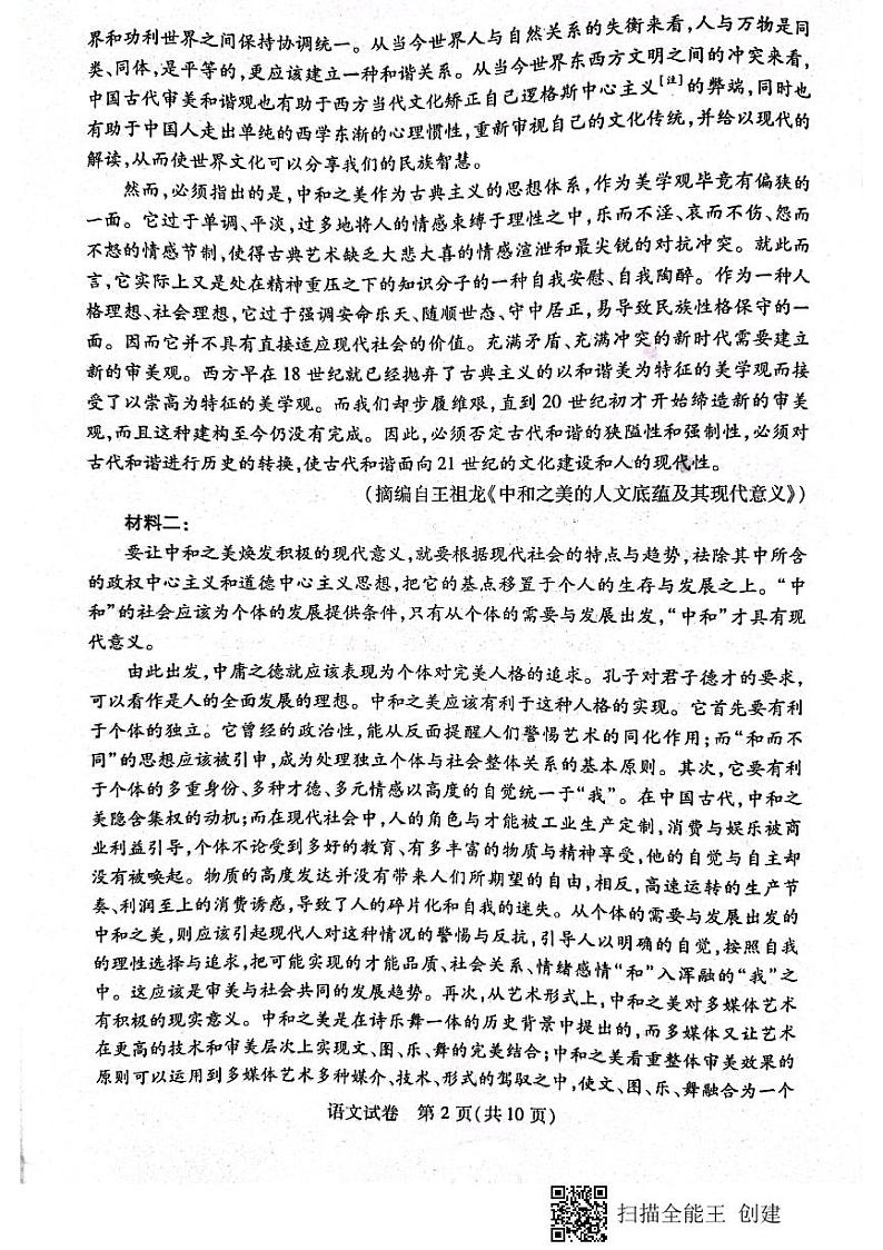 湖北省武汉市2021-2022学年高三下学期2月调研考试语文PDF版无答案第2页