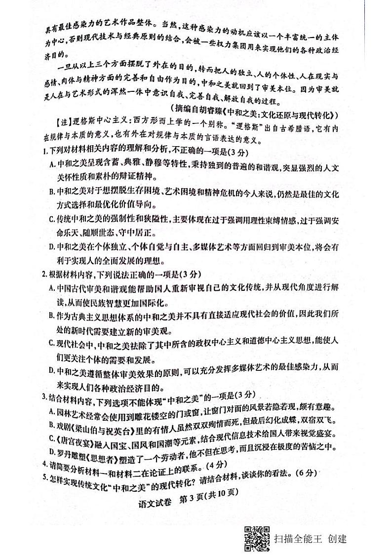 湖北省武汉市2021-2022学年高三下学期2月调研考试语文PDF版无答案第3页