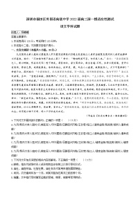 广东省深圳市福田区外国语高级中学2021-2022学年高三下学期（2月）一模适应性测试语文无答案