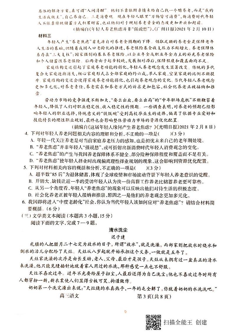 山西省吕梁市2021-2022学年高三上学期第一次模拟考试语文PDF版含答案03