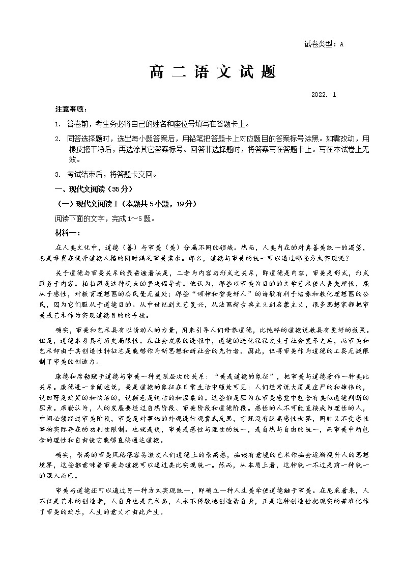 山东省滨州市2021-2022学年高二上学期期末考试语文含答案01