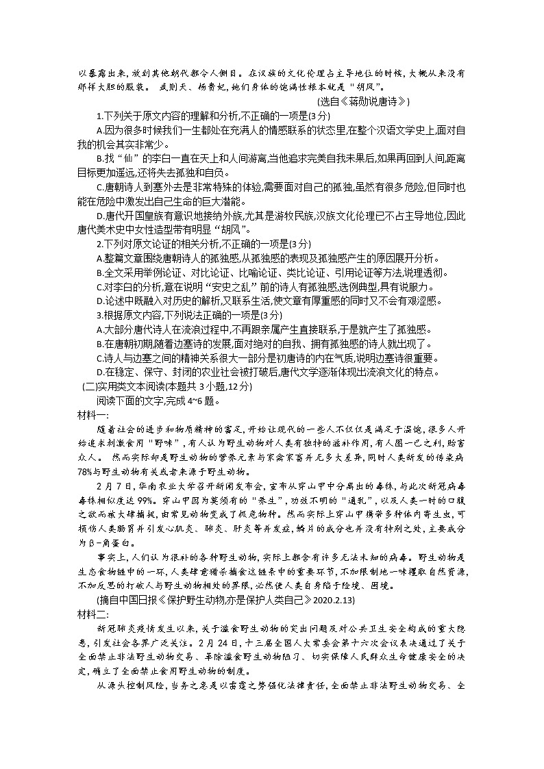 四川省德阳市2020届高三（高中2017级）“二诊”考试语文试题含答案02