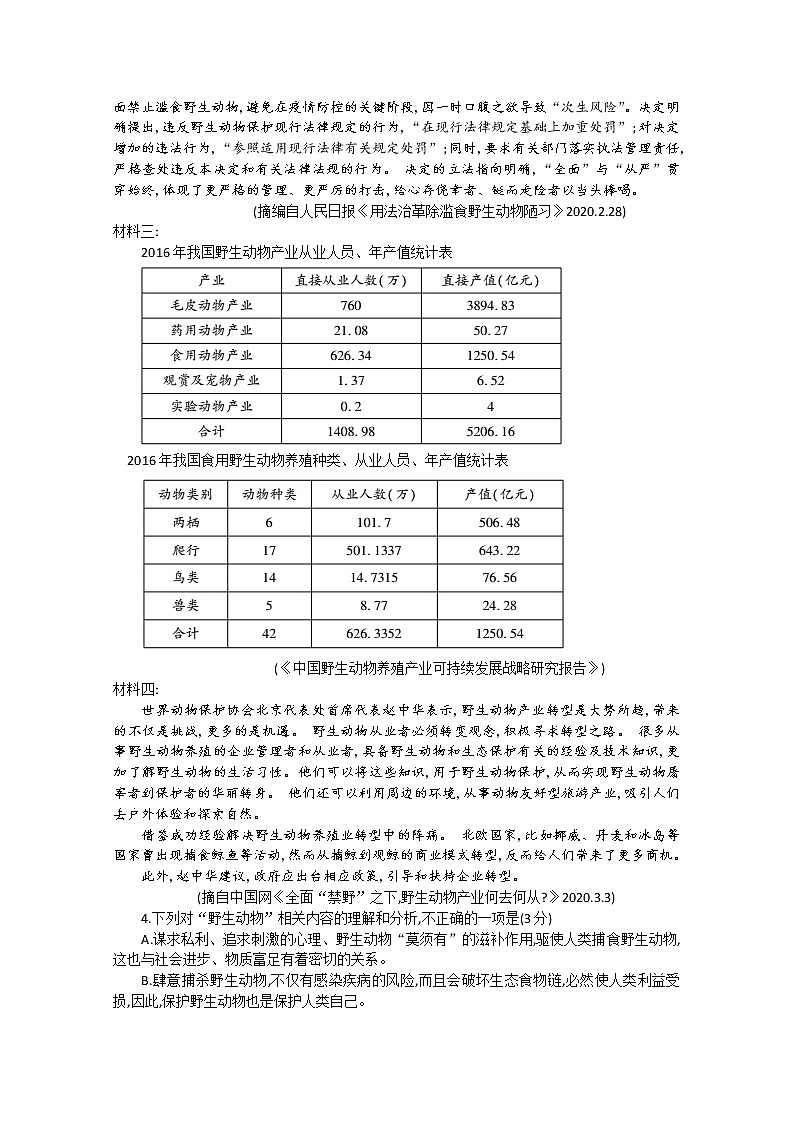 四川省德阳市2020届高三（高中2017级）“二诊”考试语文试题含答案03