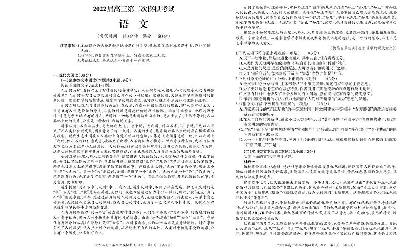 高三-语文-正文第1页